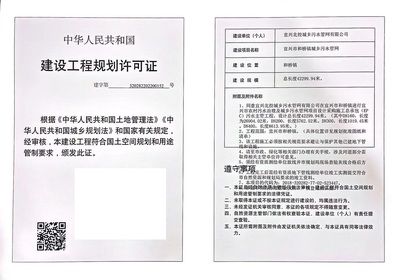 宜興市和橋鎮(zhèn)城鄉(xiāng)污水管網(wǎng)建設工程規(guī)劃許可證公示